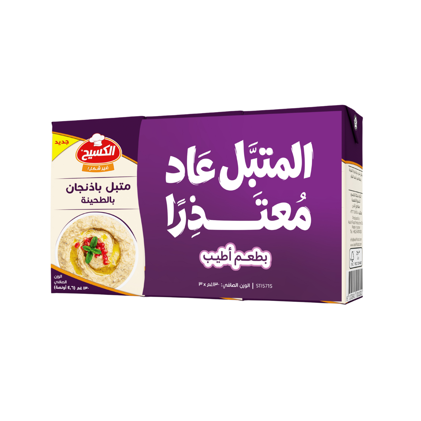 Kasieh Hummus 48*135 كسيح متبل بابا غنوج