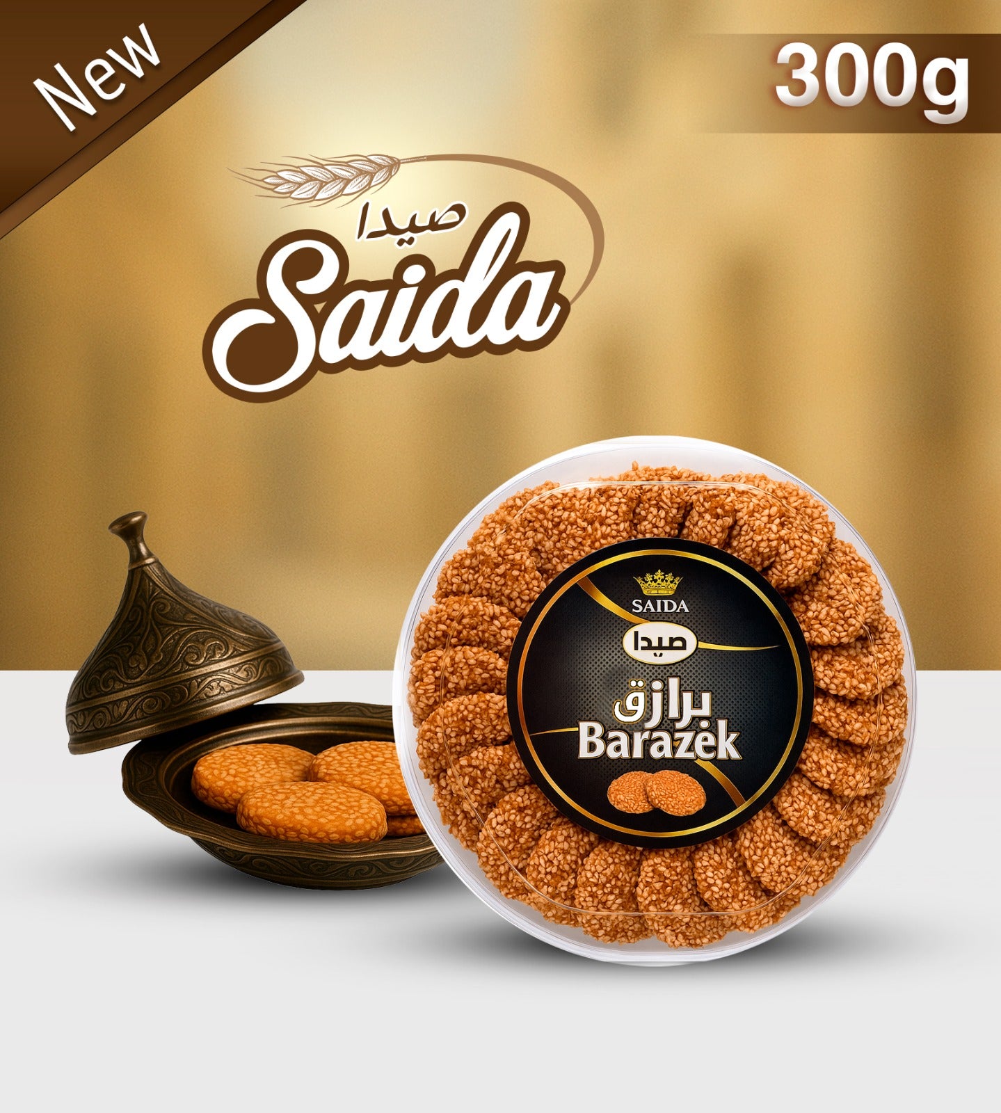 Saida Barazek & Sesam 1*16*300g برازق صيدا بالسمسم