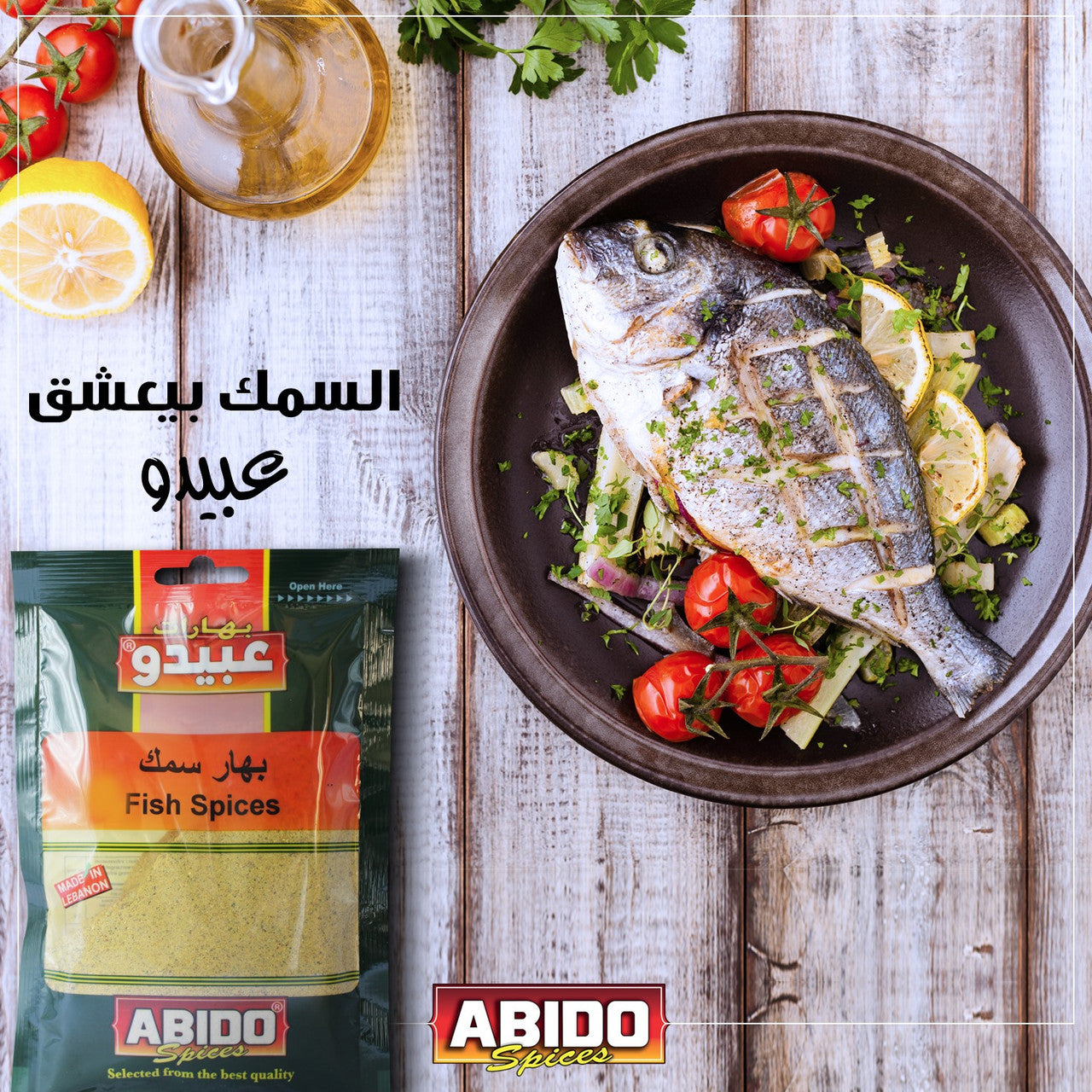 Abido, Fish Spices 50g*10st عبيدو بهارات سمك