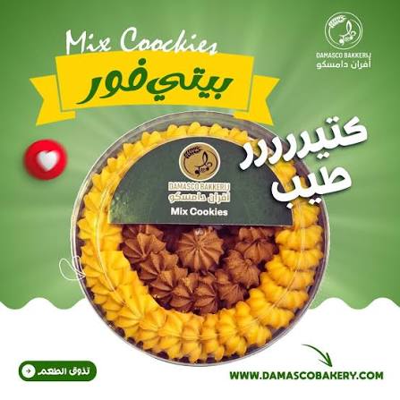 Damasco Petefour & Barazik 1*12st*375g بيتيفور او برازق دامسكو كريستال